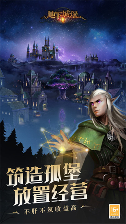 地下城堡2小米版截图5