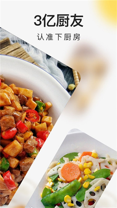 下厨房软件1