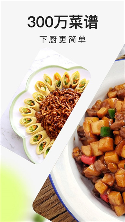 下厨房软件3