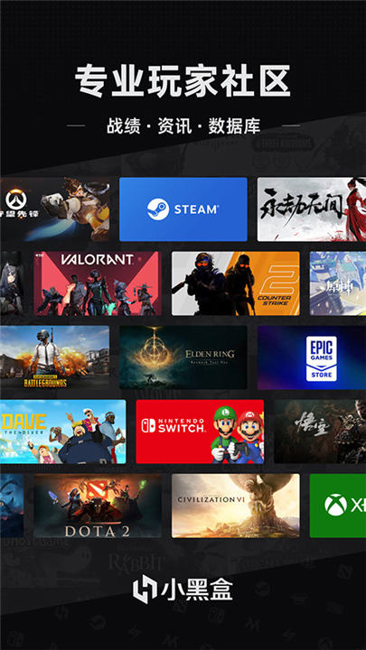 小黑盒手机版截图5