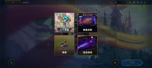 金铲铲之战体验服截图1