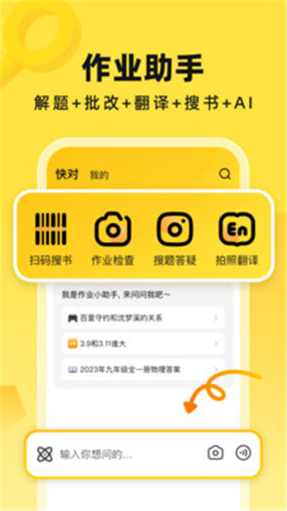 快对作业手机版4