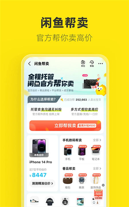 闲鱼二手app2