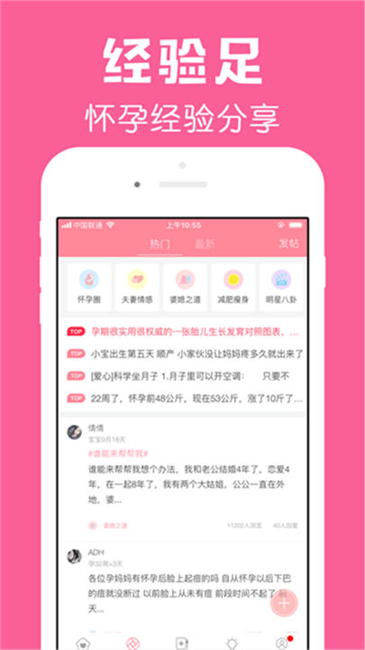 怀孕管家安卓app1