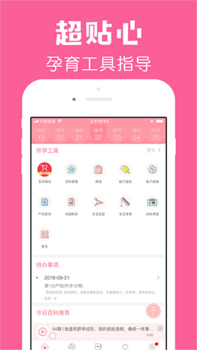 怀孕管家安卓app3
