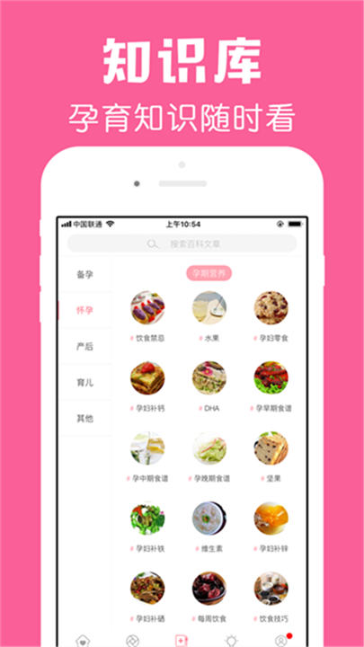 怀孕管家安卓app5