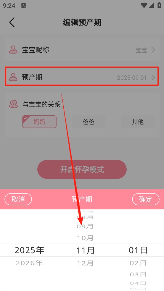 怀孕管家安卓app
