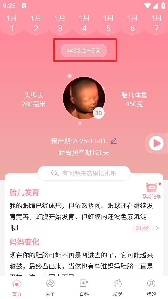 怀孕管家安卓app