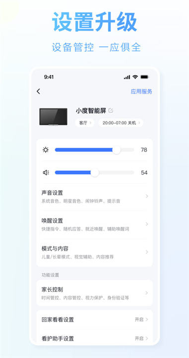 小度全屋智能截图3