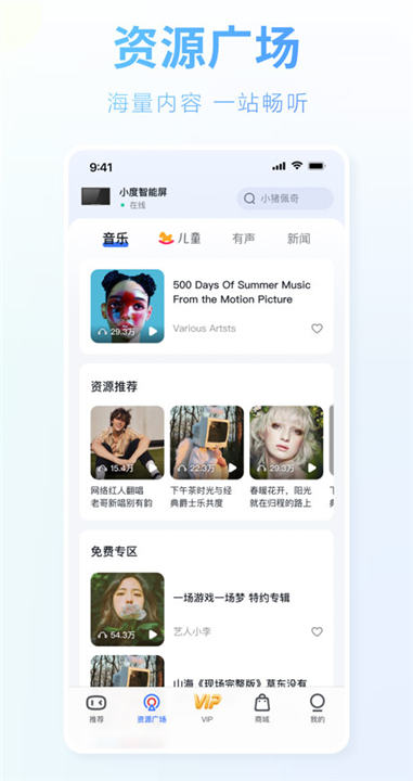 小度全屋智能截图4