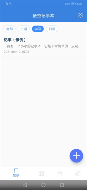 全能记事本安卓版1