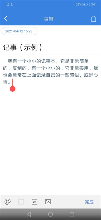 全能记事本安卓版4