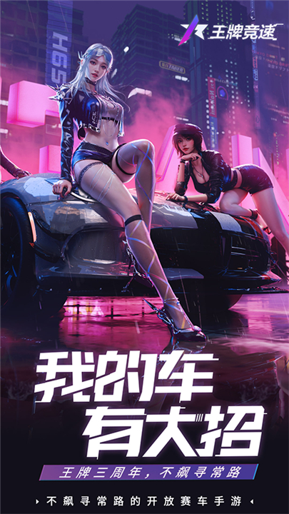 王牌竞速官方版截图2