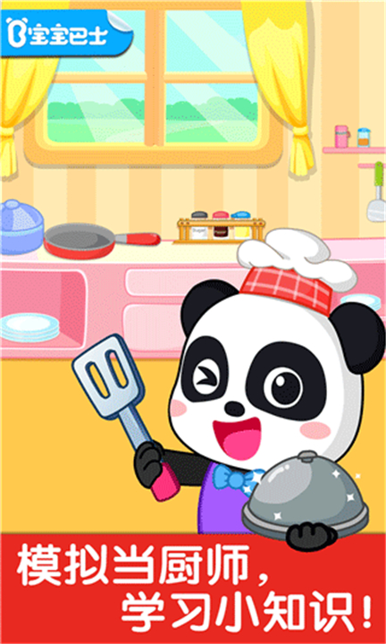 宝宝小厨房游戏截图1