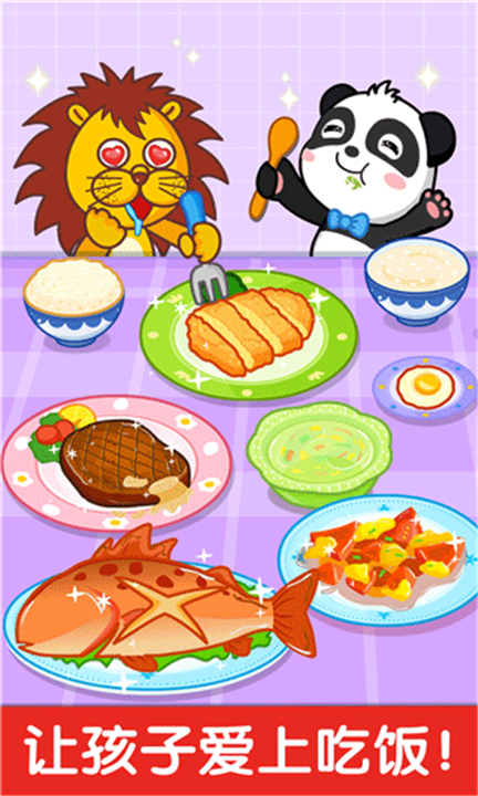 宝宝小厨房游戏截图5