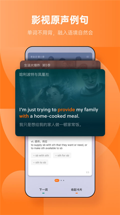 不背单词官方版1