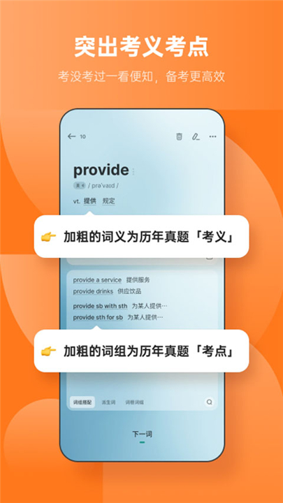 不背单词官方版2