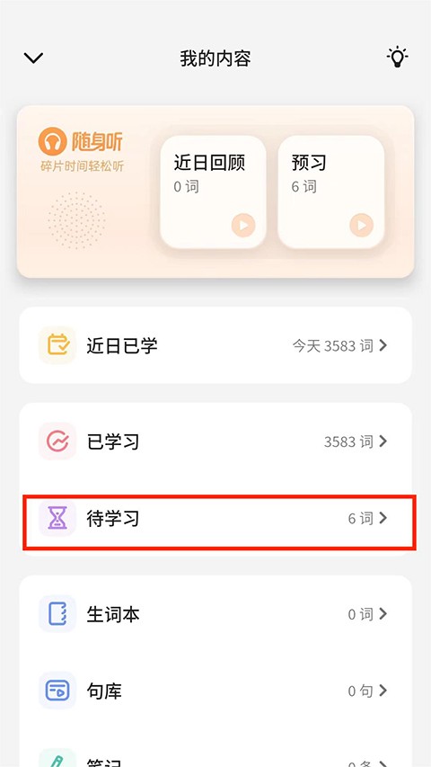 不背单词官方版