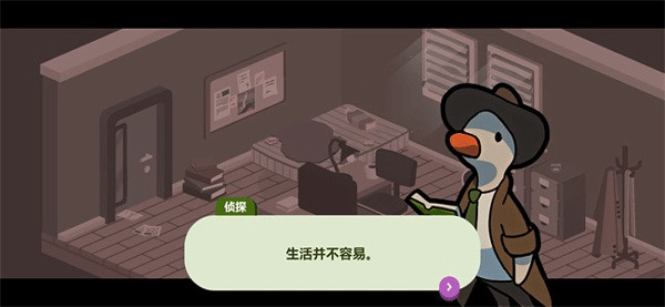 鸭子侦探游戏截图1