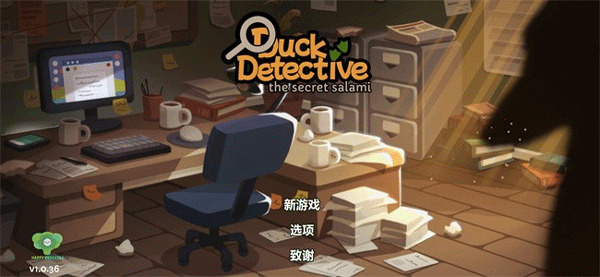 鸭子侦探游戏截图2
