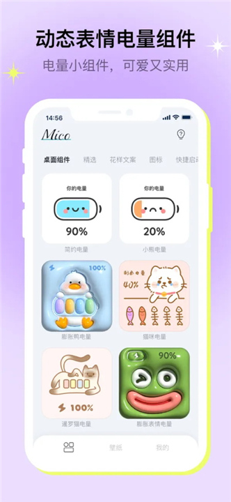 米克锁屏app1