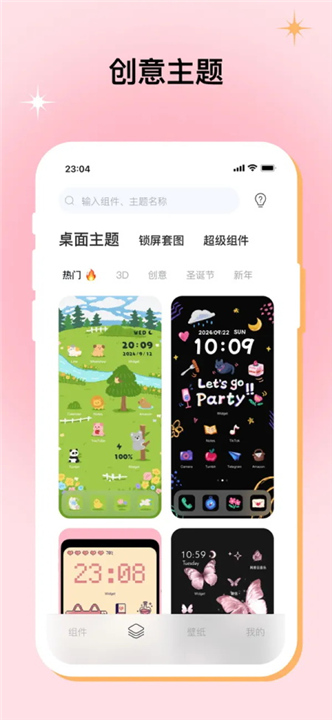 米克锁屏app4
