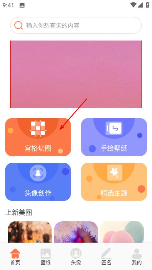 米克锁屏app