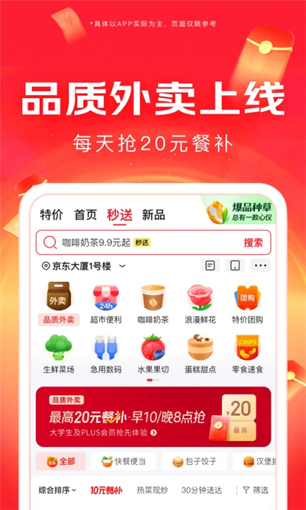 京东外卖app截图1