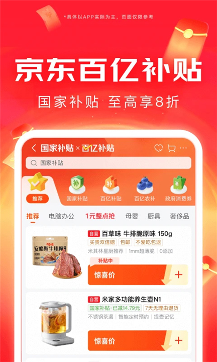 京东外卖app截图3