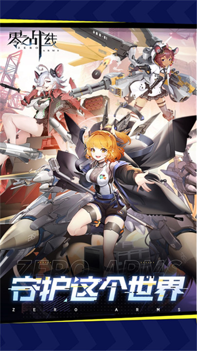 零之战线0.1折截图3