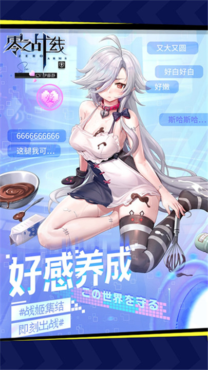 零之战线0.1折截图4