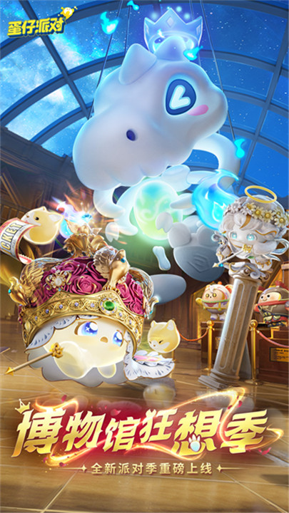 蛋仔派对vivo版截图2