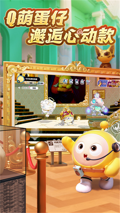 蛋仔派对vivo版截图4