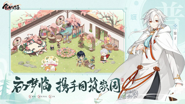 食物语陪伴版游戏截图2