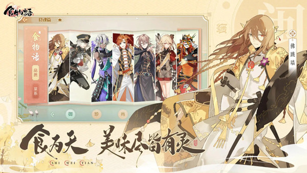 食物语陪伴版游戏截图3