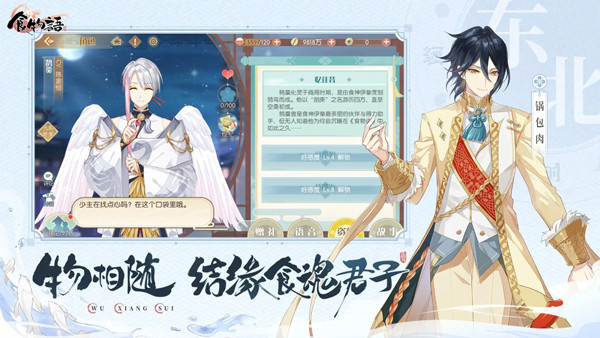 食物语陪伴版游戏截图4