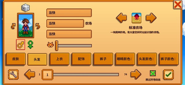 星露谷物语移动端截图2