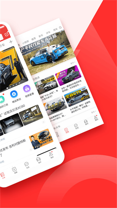 车友头条手机版截图2