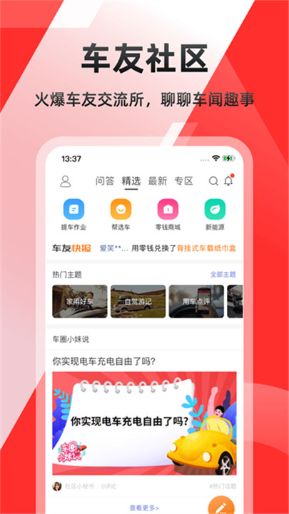 车友头条手机版截图5