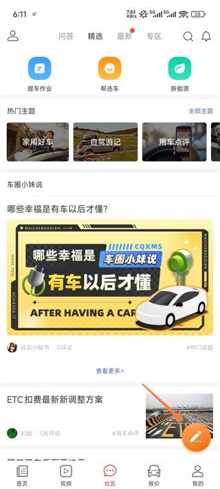 车友头条手机版