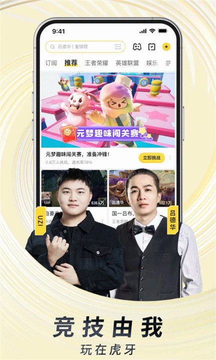 虎牙直播平台app4