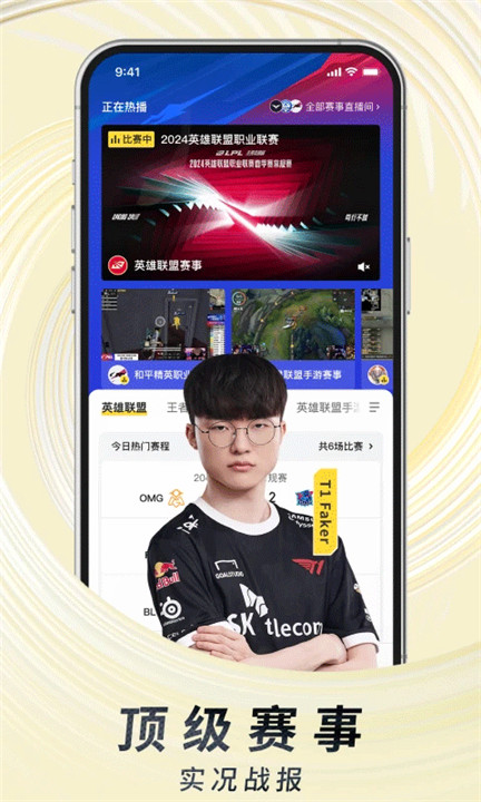 虎牙直播平台app5