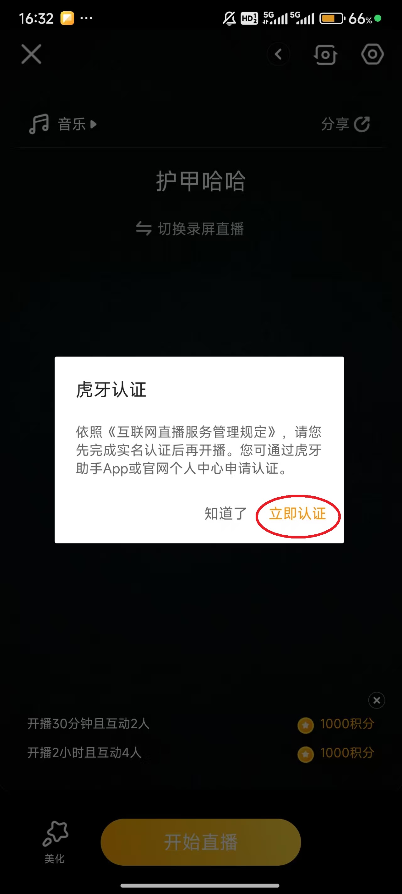 虎牙直播平台app