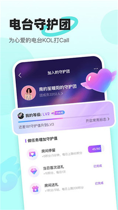 音觅星球交友4