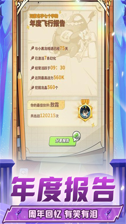 飞吧龙骑士小米版截图5