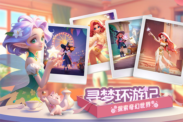 梦幻魔法屋vivo版截图4