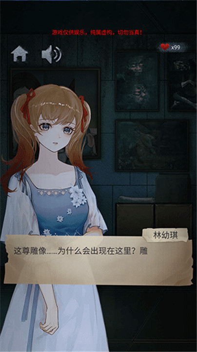 诡异校园手游截图3