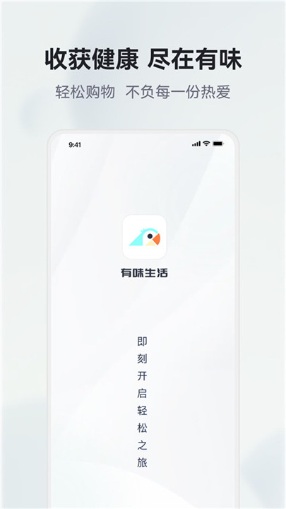 有味生活商城截图1