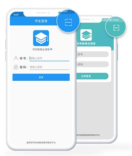 学历教育云课堂app