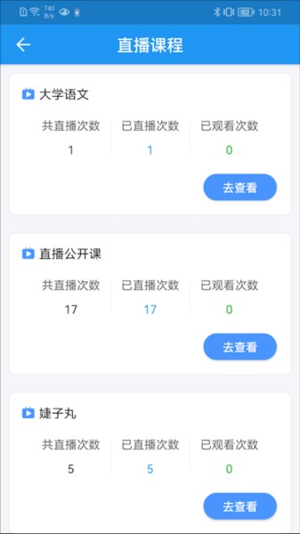 学历教育云课堂app